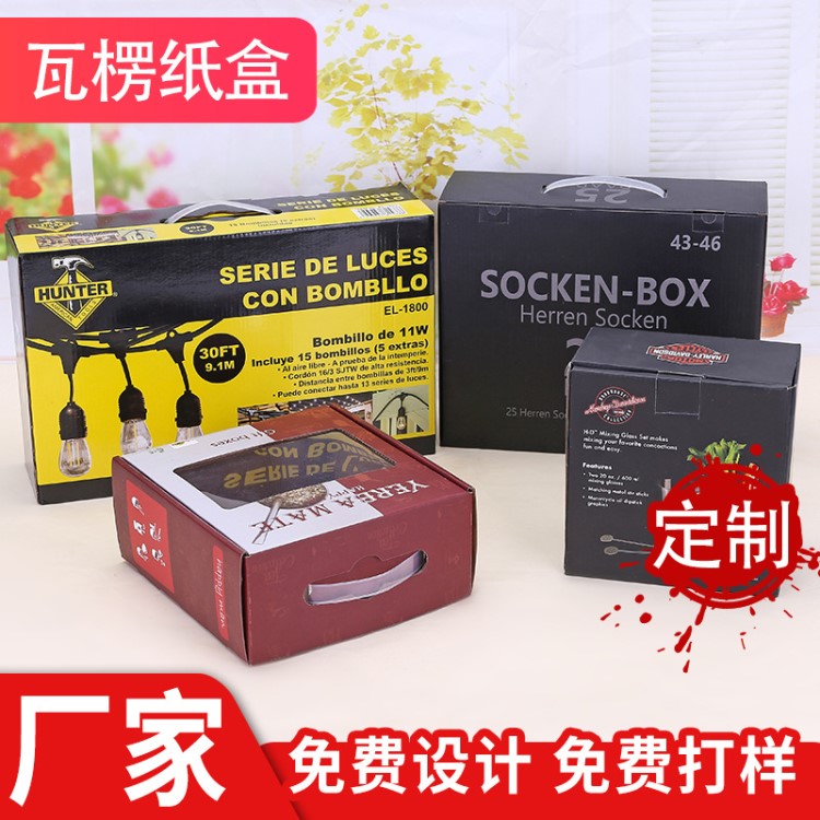 包裝盒定制 彩色瓦楞手提紙盒定做 保溫杯燈具包裝紙盒設(shè)計(jì)生產(chǎn)