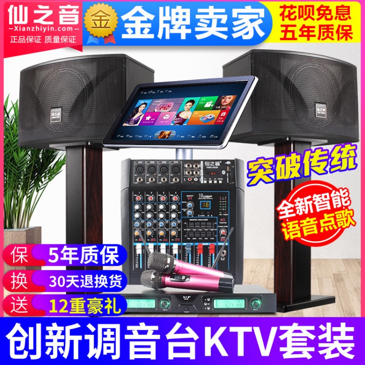 家庭KTV音響套裝點歌機卡拉OK卡包功放會議室家用音箱響全套