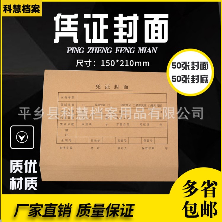 a5憑證封面21*15厘米A4一半財(cái)務(wù)會計(jì)通用記賬憑證封皮封封面