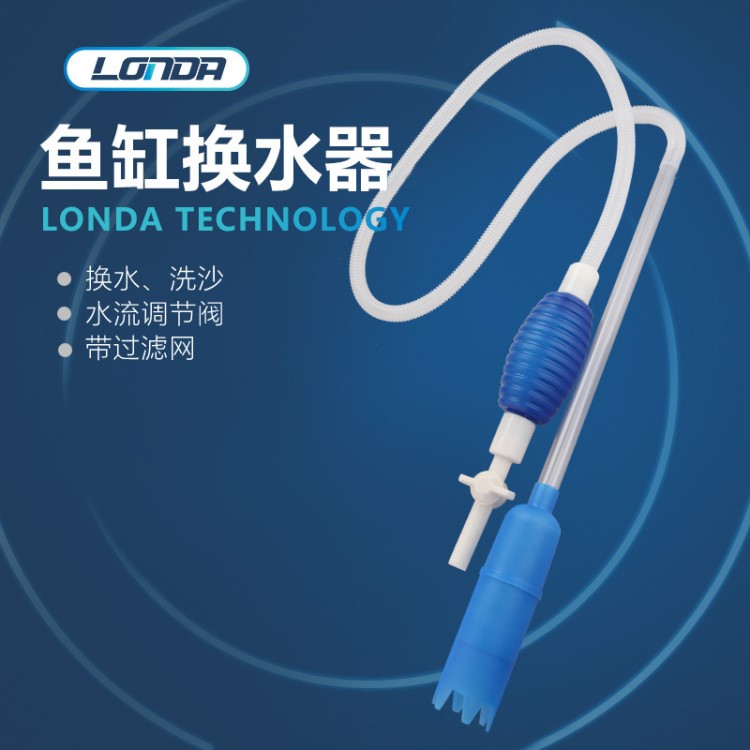 LONDA鱼缸清洁换水器吸水管虹吸手动水族箱吸水器洗沙器吸便