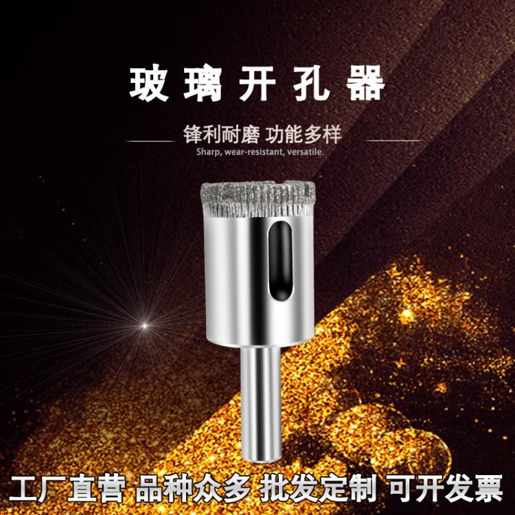 金剛石玻璃開孔器 高性價比級玻璃鉆批發(fā)