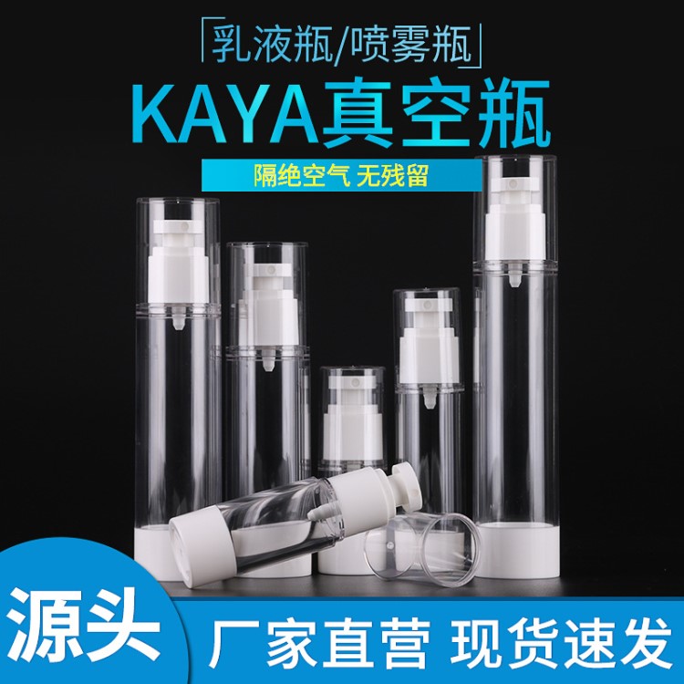 15-120ml 現(xiàn)貨AS噴霧乳液真空瓶 按壓瓶 護(hù)膚化妝品分裝瓶