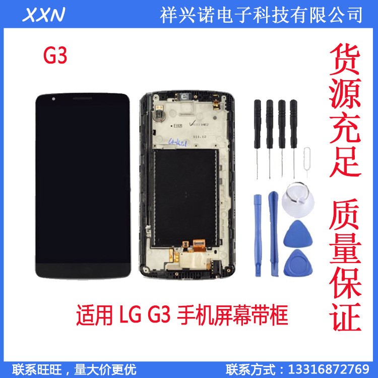 適用于LG G3液晶屏 顯示總成 手機屏 內外屏 觸摸屏 屏幕帶框LCD