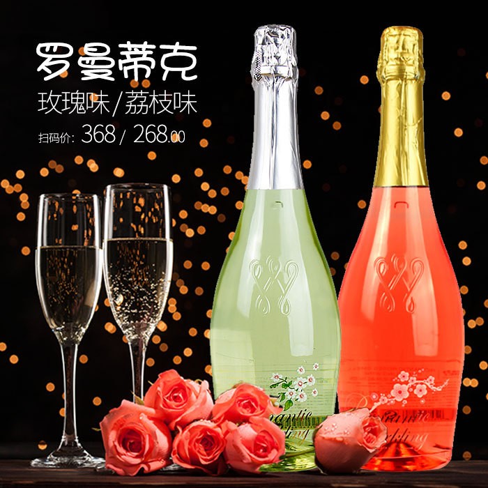 女士起泡酒 4.5度桃红玫瑰味甜型葡萄酒 红酒低价批发OEM定制代发