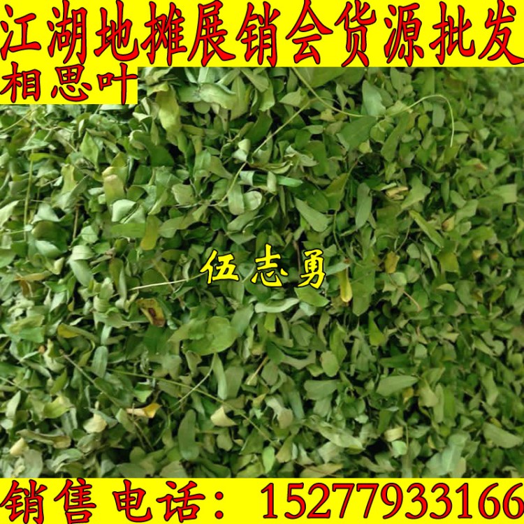 供應(yīng)新貨雞骨草茶葉 雞骨草藤 相思茶葉 相思藤 甘綠色 新貨上市