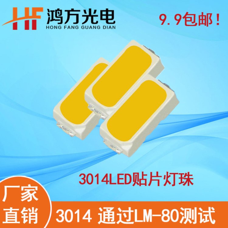 30mA壽命長3014燈珠0.1w 3v10-12lm量 3014LED貼片白光燈珠