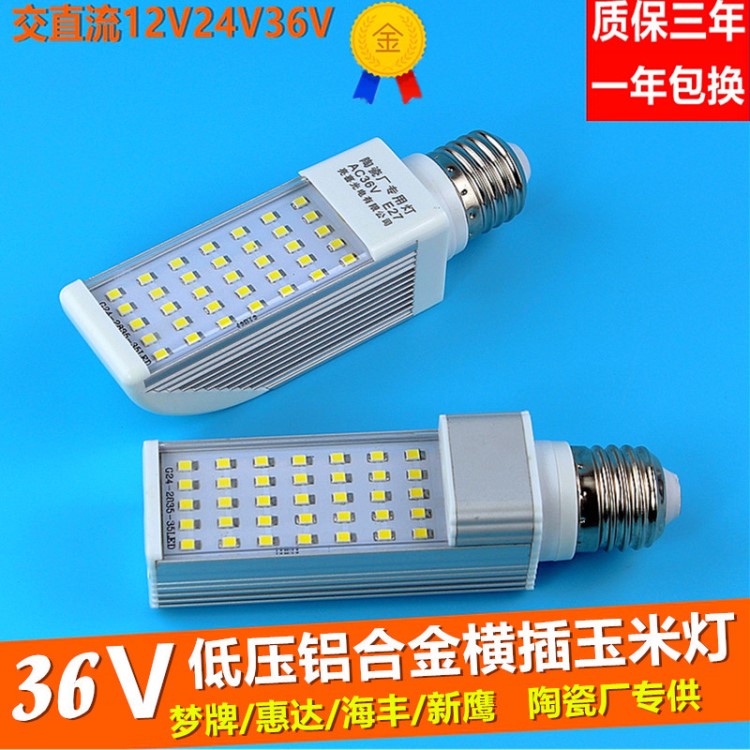 LED36V陶瓷厂低压横插灯泡AC12V24V机床工作行灯筏钓汽修灯