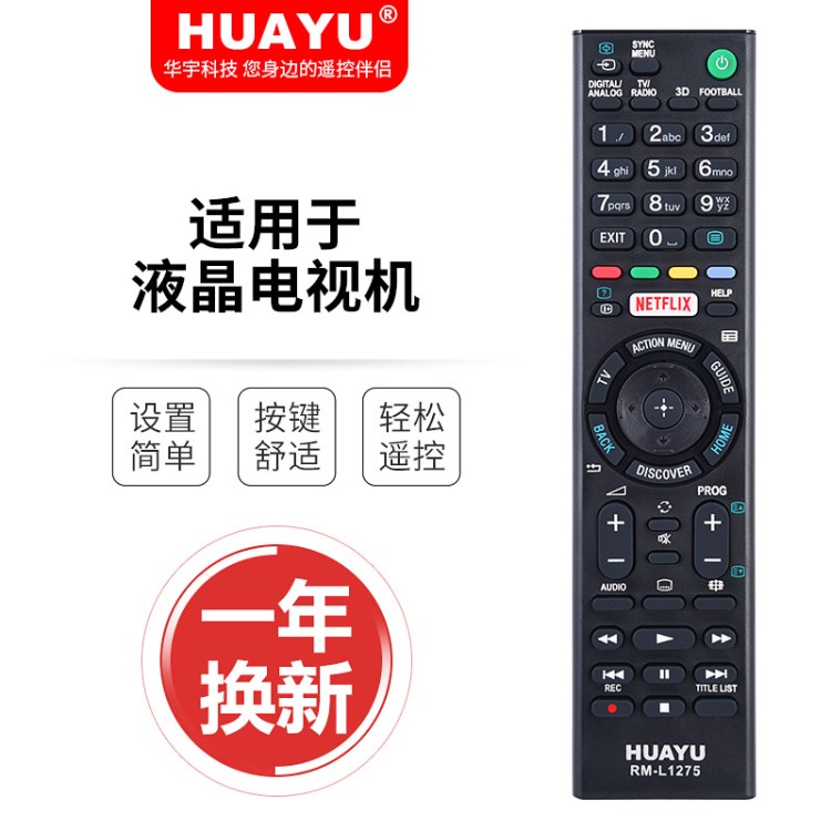 適用索尼液晶電視遙控器 索尼電視遙控器 源頭廠家huayu RM-L1275