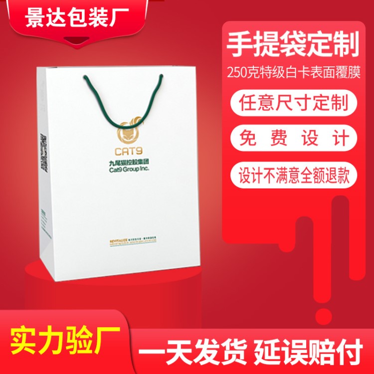 手提袋定制紙袋定做企業(yè)包裝袋子廣告禮品袋服裝袋訂做logo印刷