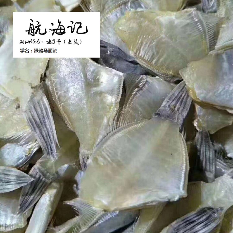 農(nóng)家自曬潮汕特產(chǎn)500g海魚(yú)干貨海產(chǎn)品海鮮水產(chǎn)新鮮紅魚(yú)迪仔鰻魚(yú)干