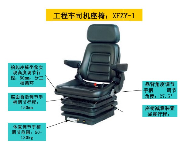 廠家加工生產(chǎn) 工程車司機(jī)座椅 XFZY-1 人性化設(shè)計(jì) 來電訂購(gòu)