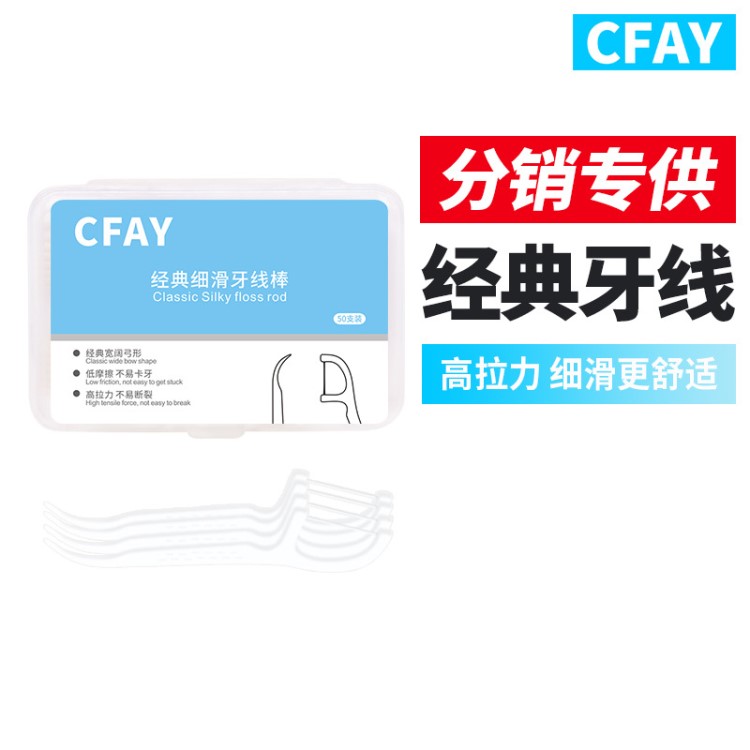 CFAY采約超細(xì)牙線家庭裝去殘留快牙簽剔牙線棒不傷牙清潔牙縫