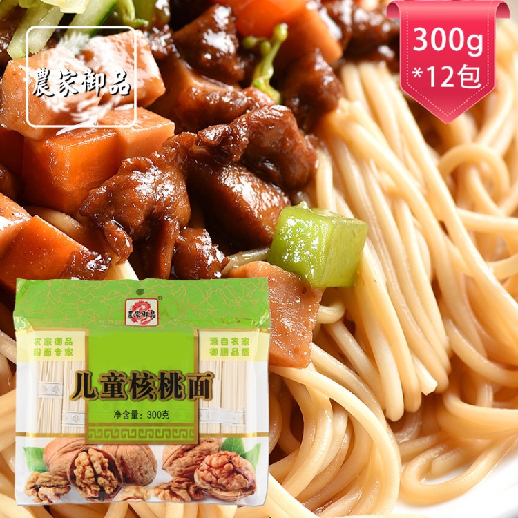 農(nóng)家御品兒童核桃面蔬菜面寶寶面條兒童輔食批發(fā)定制300g