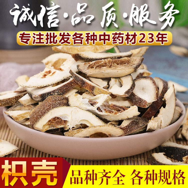 枳殼中藥材批發(fā)承接大貨量大價(jià)優(yōu) 積殼 枳殼片 川枳殼