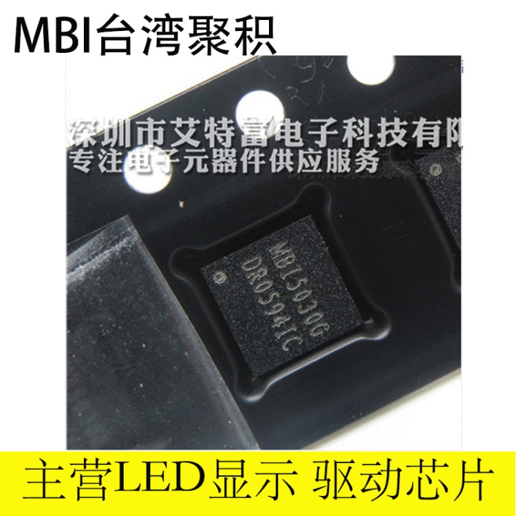 LED照明驅(qū)動芯片 MBI5030GFN MBI5030G 封裝QFN24 全新原裝