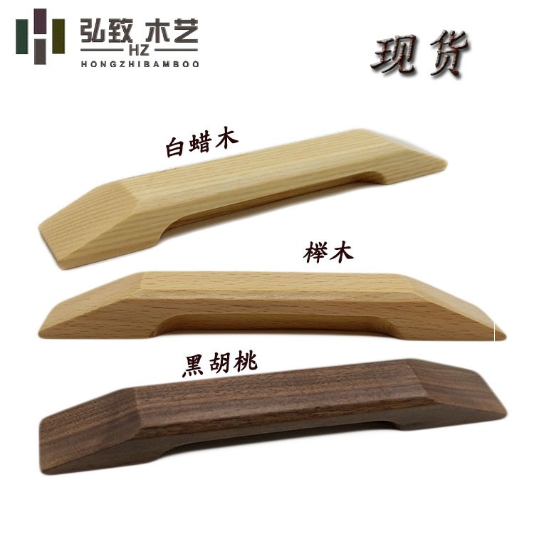 生產(chǎn)訂做黑胡桃 櫸木 橡膠木 白蠟?zāi)炯揖吣纠?櫥柜門木拉手