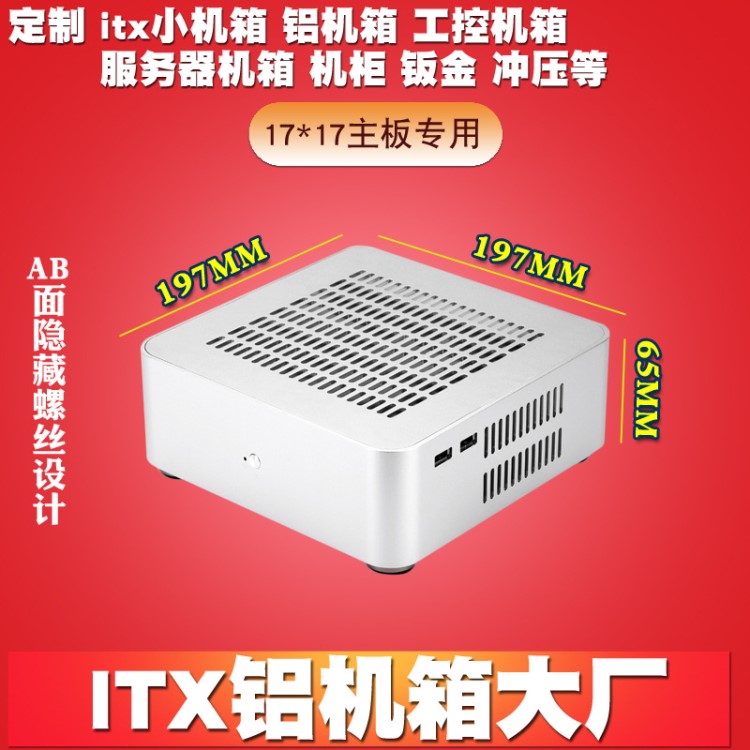 小機(jī)箱 迷你機(jī)箱-itx 迷你機(jī)箱PC臺(tái)式 鋁合金電腦迷你機(jī)箱