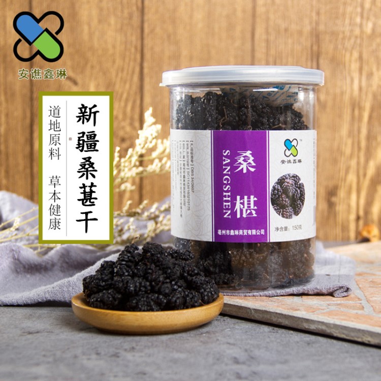 黑桑葚干批發(fā) 新疆免洗無沙黑桑葚仔茶 花草茶桑椹子 桑葚茶