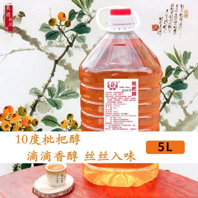 枇杷酒芬芳馥郁女士低度果酒花酒小酒館用酒5L批發(fā)重慶六原春酒業(yè)