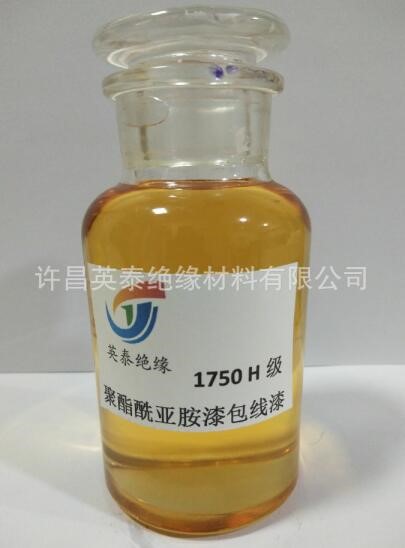 1750聚酯亚胺漆包线漆H级180级漆包线漆