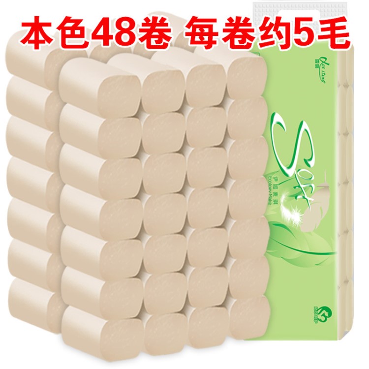 雪亮衛(wèi)生紙批發(fā)家用衛(wèi)生紙巾竹漿本色48卷餐巾紙面巾紙家庭裝手紙