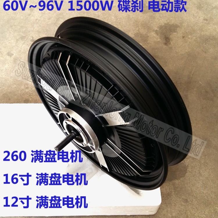12寸滿盤1500W碟剎電機 電動款改裝336V60V72V96V超壓260電機