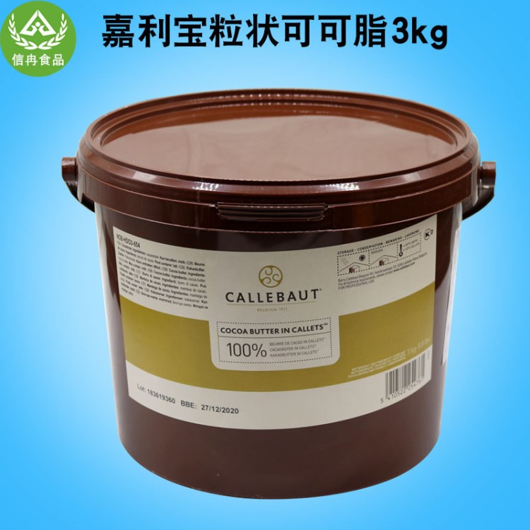 嘉利寶粒狀可可脂3kg比利時(shí)可可白脫巧克力噴砂烘焙原料現(xiàn)貨