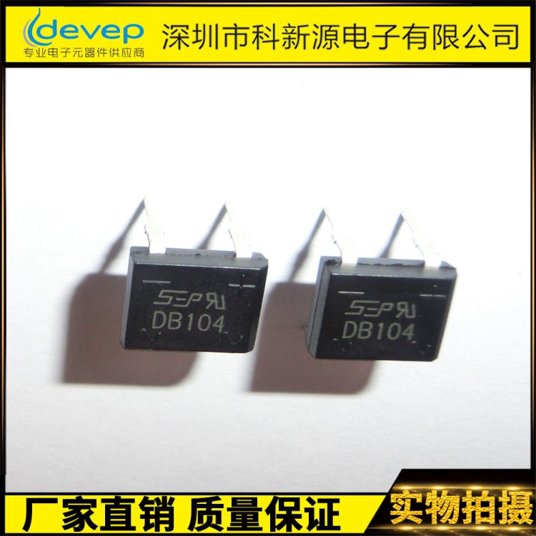 DB104 DB104S 整流桥堆 直插/贴片 DIP-4 单相 1A 400V