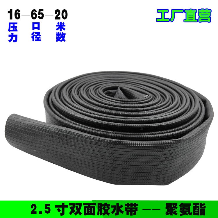 雙面膠水帶16-65-20米16型口徑65水管船用輸水帶2.5寸涂塑水管20
