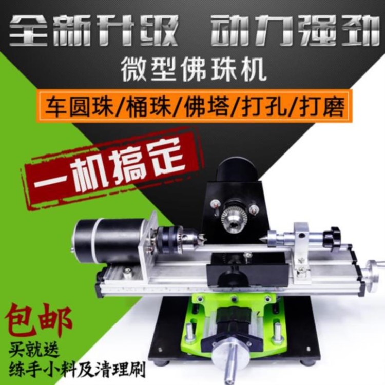 入門加工車珠子的小工具車床diy佛珠機(jī)手工家用機(jī)設(shè)備電動(dòng)做木匠