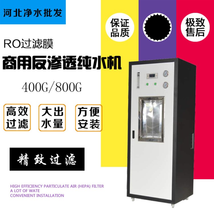 黑白中柜商用商務凈水機400 800G商用商務凈水器ro反滲透水直飲