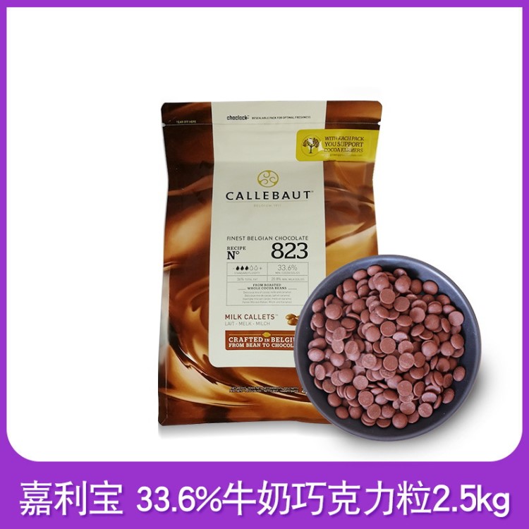 嘉利宝 牛奶巧克力豆33.6%可可脂 烘焙原料 比利时巧克力粒2.5kg