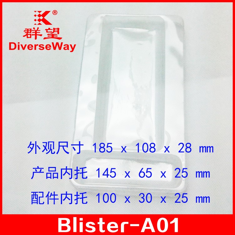 Blister-A01手機(jī)充電寶專用吸塑/PVC吸塑/對折吸塑來料加工吸塑廠