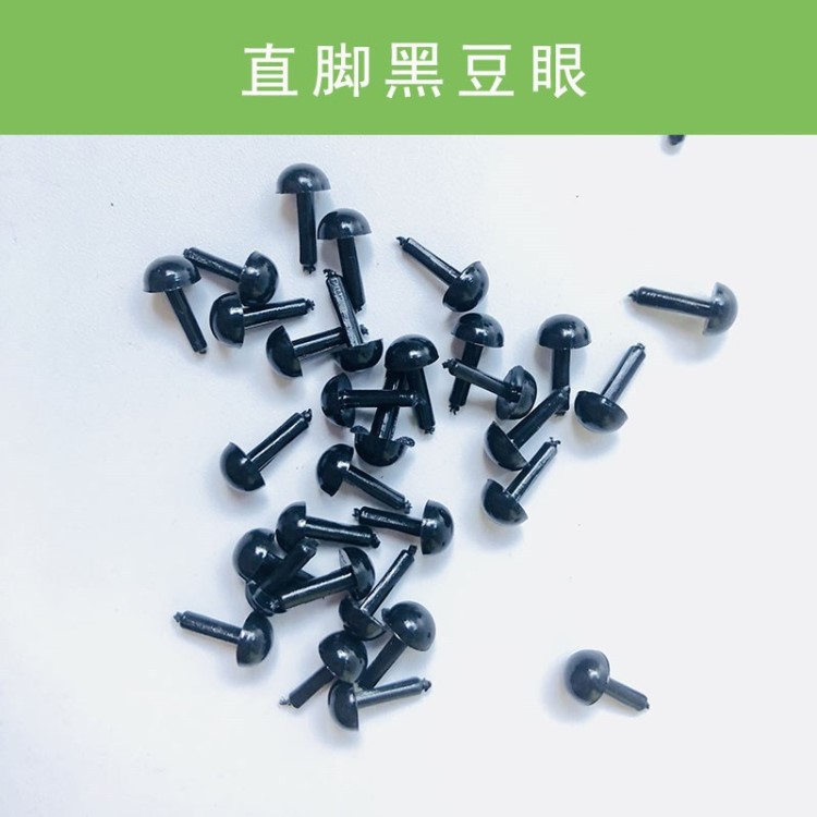 玩偶眼睛鉤針毛線娃娃動物眼睛diy手工配件螺紋黑豆眼蘑菇紐扣眼