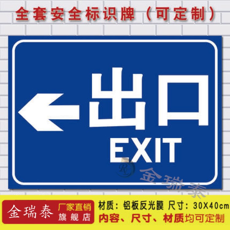 出口 消防警示標識標志標示提示指示牌標牌牌子定制