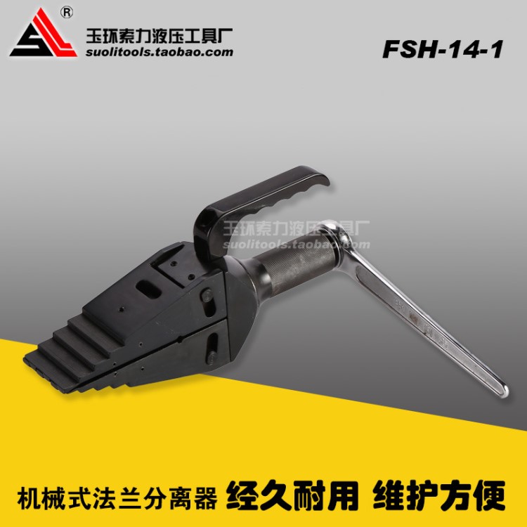 FSH-14-1法兰分离器 法兰扩张器 机械式法兰分离器 法兰破开器