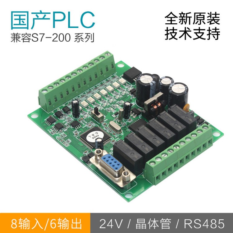 S7-14MR國產兼容西門子S7-200系列 PLC工控板 CPU222兼容原裝軟件