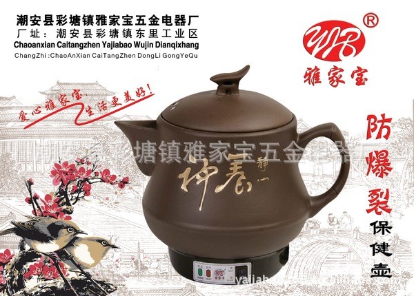 生產(chǎn)雅家寶4L紫砂煎藥壺 養(yǎng)生保健壺 電藥罐 金鐘壺