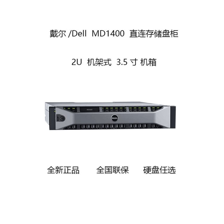 戴爾（DELL） 硬盤存儲陣列盤柜 MD1400 雙控 H830*2可支持12塊盤