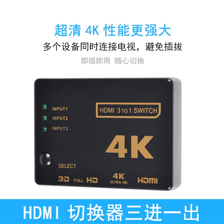 高清HDMI切换器三进一出3进1出HDMI切换器4k音视频切换机顶盒分线