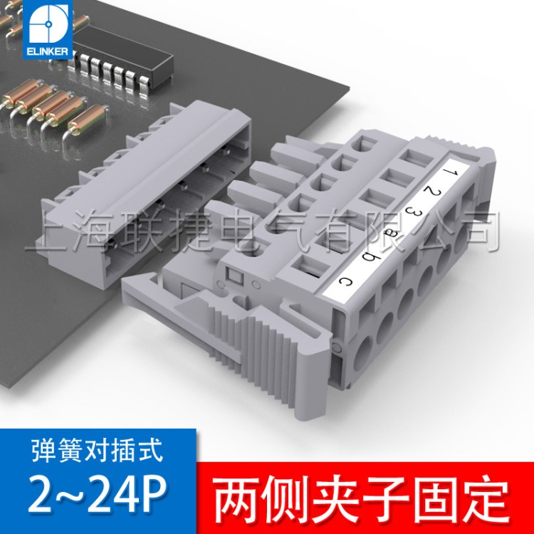 彈簧式接線(xiàn)端子排公母對(duì)插免螺絲兩側(cè)夾子固定