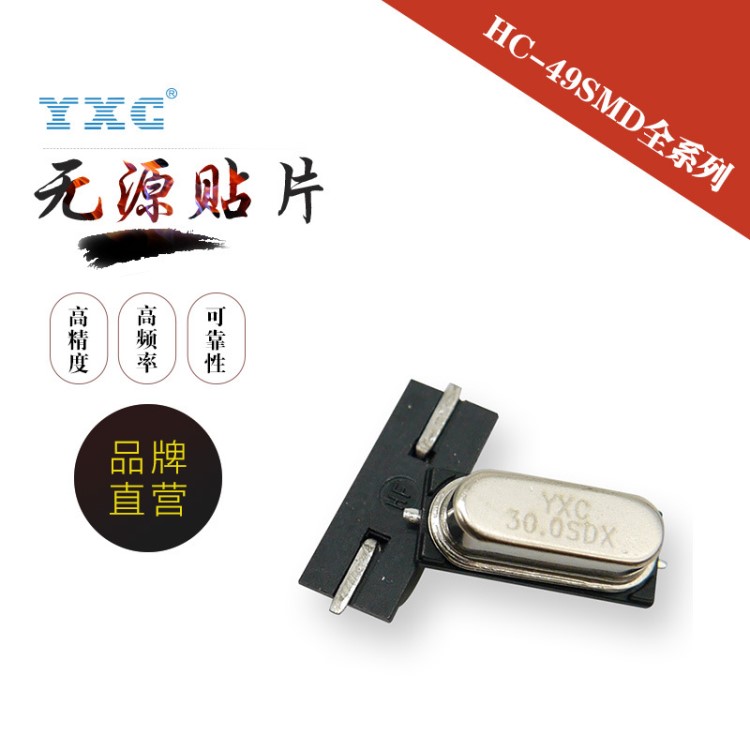 YXC晶振厂家HC-49SM 8mhz 20pf 石英晶体无源贴片谐振器热卖smd