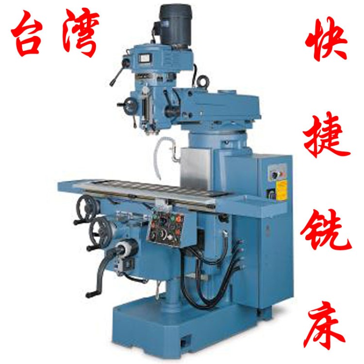 臺(tái)灣快捷銑床QJM - QB、立式搖臂銑床、數(shù)顯炮塔銑床