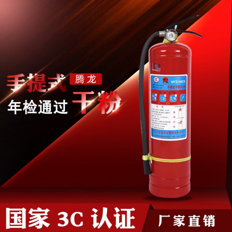 手提式消防器材滅火器5kg干粉滅火器廠家直銷abc滅火器
