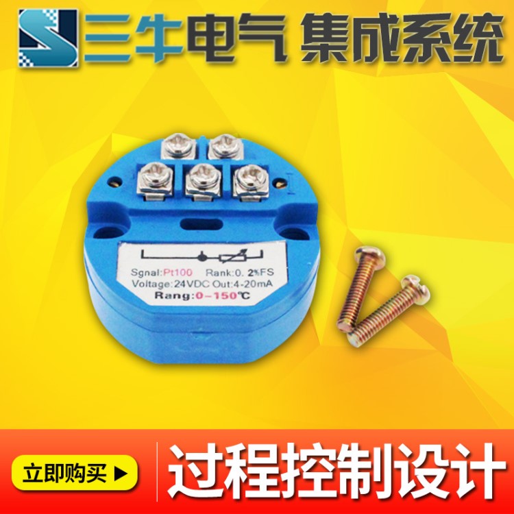 溫度變送模塊/一體化溫度變送器/PT100轉換4~20mA變送模塊