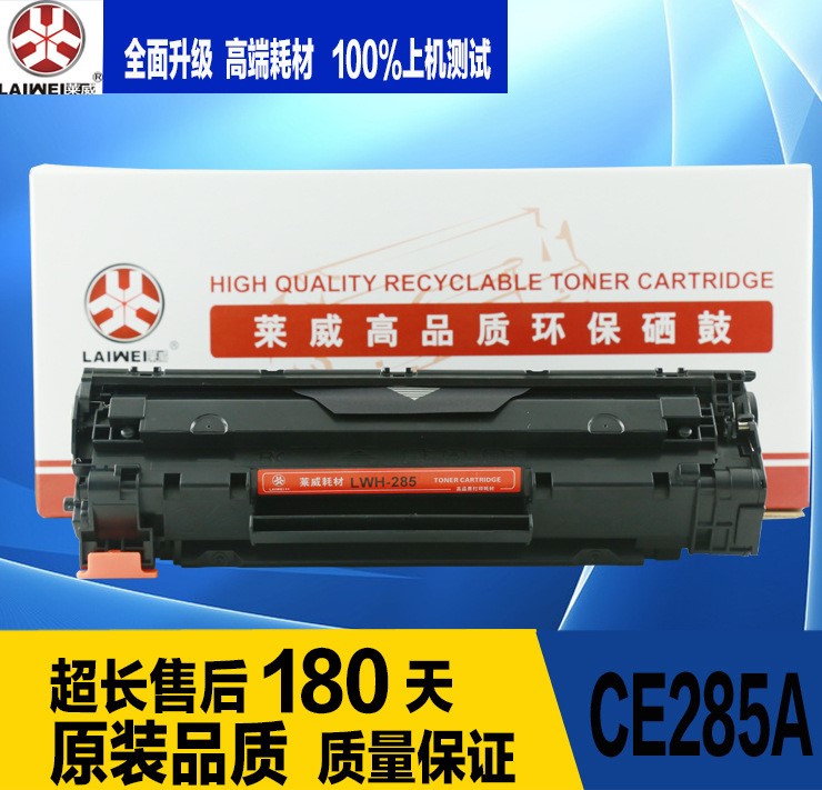 萊威適用CE28硒鼓HP8硒鼓M1132墨盒P1102W M1212NF硒鼓