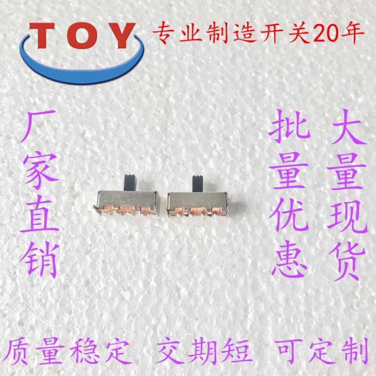 撥動開關(guān)源頭廠家直銷SS13F24三檔四腳滑動開關(guān) 大量現(xiàn)貨價格優(yōu)惠