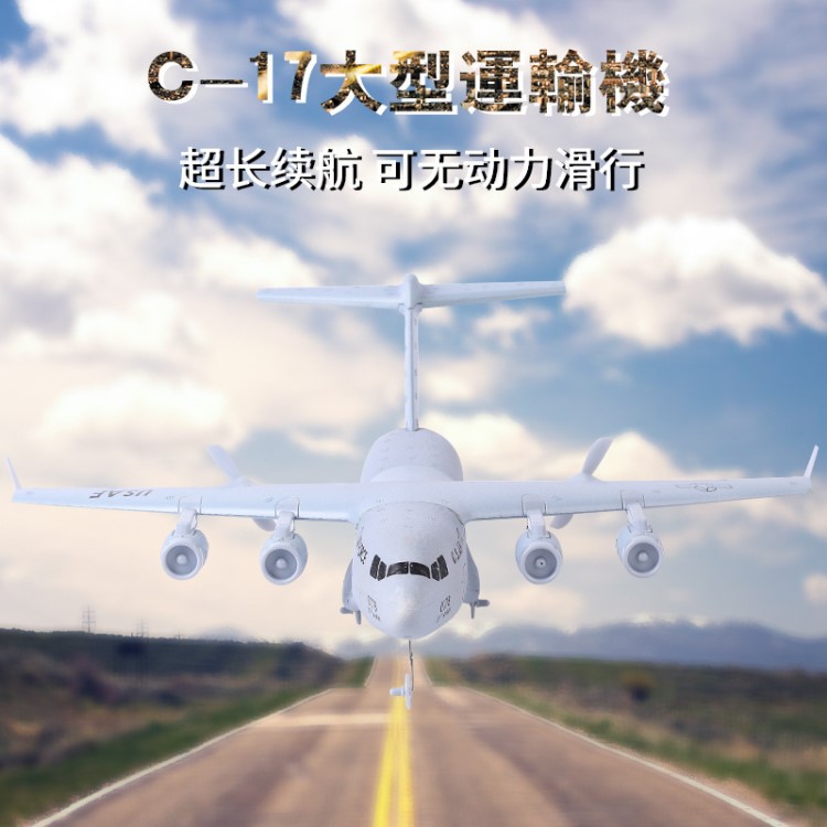 遙控飛機EPP泡沫航模玩具戰(zhàn)斗機耐摔滑翔機C17運輸機鉆石飛機