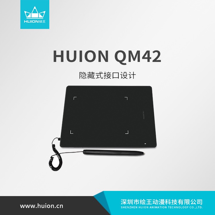 繪（HUION) QM42數(shù)位板、電子簽名板、無紙化系統(tǒng)