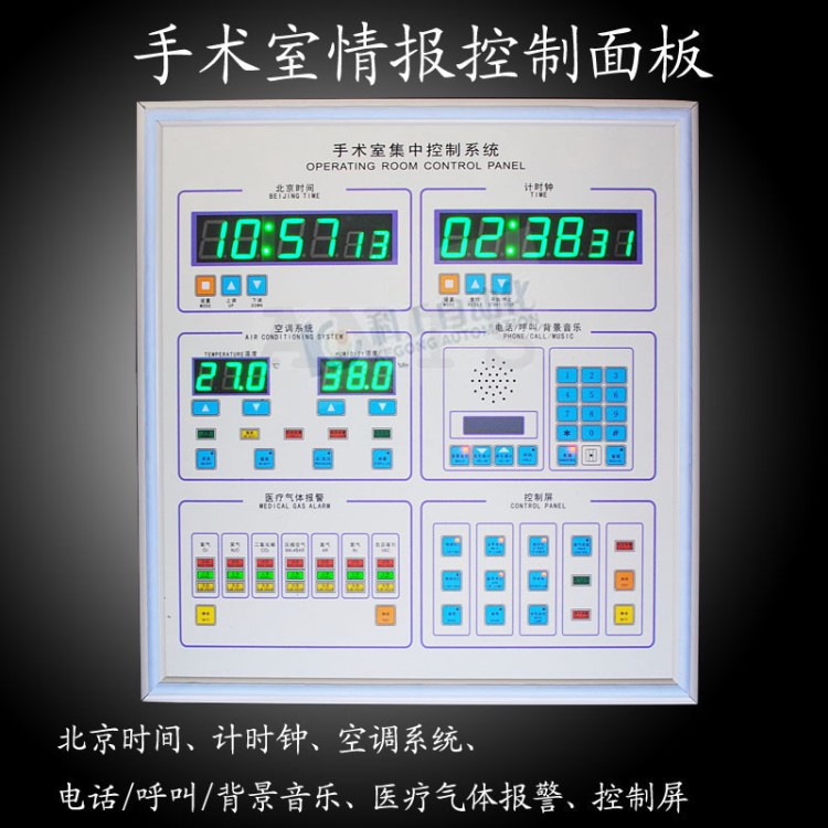 科工自控产品 手术室集中监控系统情报控制多功能情报板